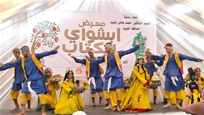 فرقة الفنون الشعبية بثقافة الفيوم تتألق في افتتاح معرض الكتاب 