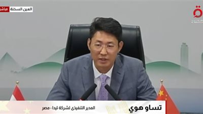 تساو هوي: استقرار مصر والعلاقات مع الصين يدعمان توسع الشركات والاستثمارات
