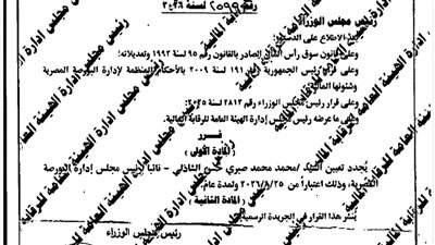 عاجل.. محمد صبري نائبا لرئيس البورصة لفترة جديدة