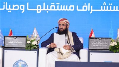 وزير الأوقاف اليمني: بناء الإنسان هو خط الدفاع الأول عن المجتمع وهويته