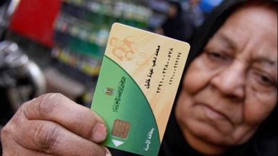 البطاقة التموينية .. احذر ترك البطاقات القديمة والتالفة دون استخدام