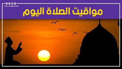 مواقيت الصلاة اليوم الجمعة في المحافظات