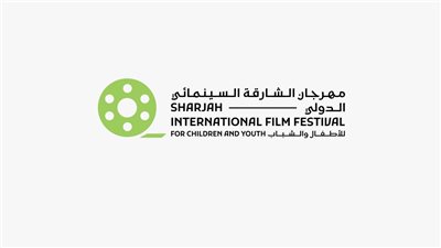 مهرجان الشارقة السينمائي الدولي للأطفال والشباب يعلن موعد دورته الـ13