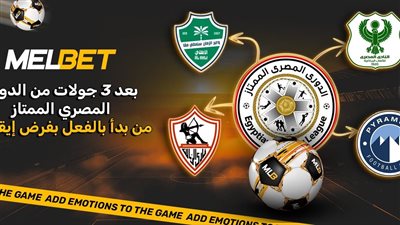   الدوري المصري الممتاز بعد ثلاث جولات - من بدأ الموسم الجديد بشكل أفضل ؟