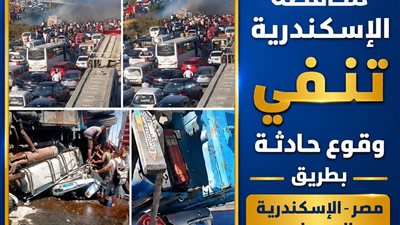 الإسكندرية تنفي وقوع حادث على طريق مصر–الإسكندرية الصحراوي وتحذر من الصور القديمة