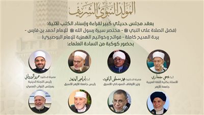 الأربعاء المقبل.. البيت المحمدي للتصوف يختتم احتفالاته بذكرى المولد النبوي
