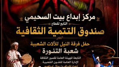 فرقة النيل للآلات الشعبية تقدم عرضًا للتنورة ببيت السحيمي غدًا