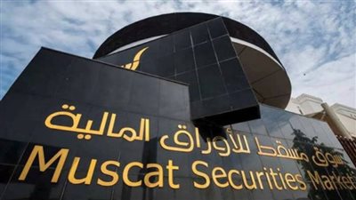 بورصة مسقط تربح 1.56 مليار دولار خلال أسبوع