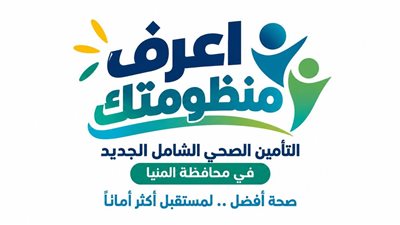 خطوات التسجيل وفتح الملفات الصحية الفردية والعائلية بمنظومة التأمين الصحي الشامل الجديدة
