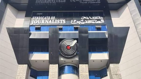 نقابة الصحفيين  