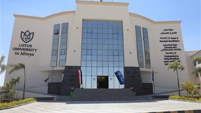 افتتاح عيادات طب الأسنان التعليمية بجامعة اللوتس في المنيا