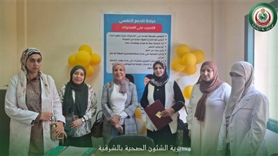 صحة الشرقية تبدأ المرحلة الثانية من خدمات الدعم النفسي بـ5 منشآت جديدة