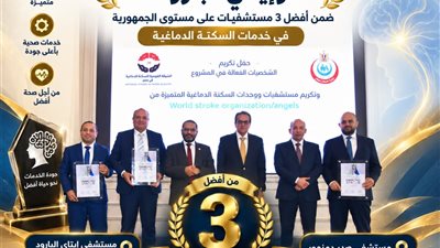 وزير الصحة يكرم صدر دمنهور وإيتاي البارود المركزي