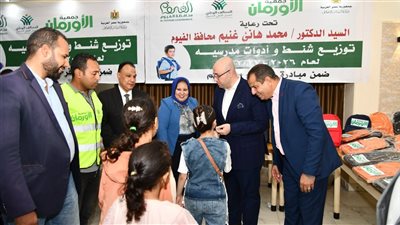 محافظ الفيوم يسلم 1000 حقيبة ومستلزمات دراسية للتلاميذ الأولى بالرعاية