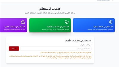 نقابة الأطباء توضح كيفية الاستعلام عن قيد الطبيب وتخصصه عبر موقعها الإلكتروني