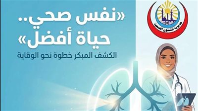 “نَفَس صحي.. حياة أفضل”.. ٤ إشارات بجسمك قد تنذر بسرطان في الرئة 