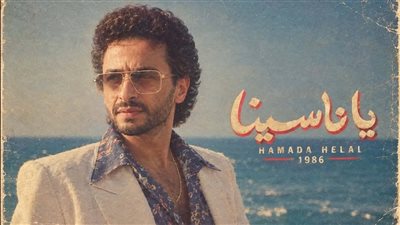 حمادة هلال يعلن موعد طرح كليب 