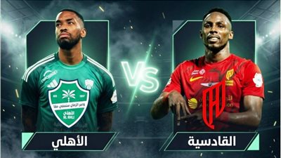 تشكيل الأهلي المتوقع أمام القادسية اليوم في الدوري السعودي
