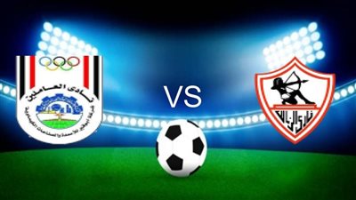 كورة لايف الآن مشاهدة مباراة الزمالك وأبو قير للأسمدة يلا شوت بـدون تقطيع اليوم في الدوري المصري