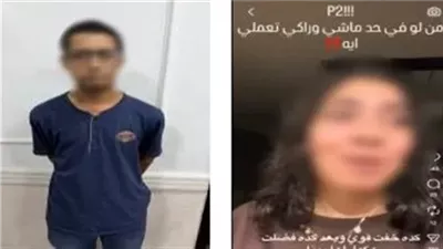 كان بيعاكسها… القبض على المتهم بتتبع فتاة في الطريق بالمعادي 