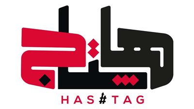 مؤسسة هاشتاج للتسويق الإلكتروني والعقاري.. من التوثيق إلى صناعة الثقة الرقمية