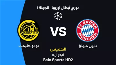 مواعيد مباريات اليوم الخميس والقنوات الناقلة