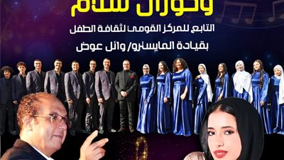 اليوم ...قبة الغوري تستضيف باكورة «صناعة نجم» بحفل غنائي لـ«چومانا» وكورال «سلام»