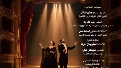 صالون «قضايا موسيقية» يناقش فن الأوبرا وثقافة التلقي على المسرح الصغير