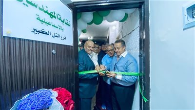 نقيب المهندسين وأعضاء من هيئة المكتب يفتتحون مقر النقابة بالتل الكبير 