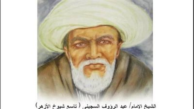  الإمام الأكبر عبدالرؤوف السجينى.. محطات من حياة تاسع شيوخ الجامع الأزهر