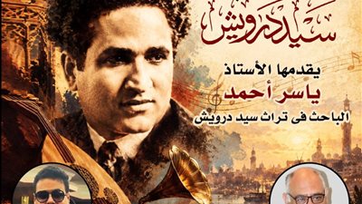 «فنان الشعب».. أمسية تستعيد تجربة سيد درويش بقصر الأمير بشتاك