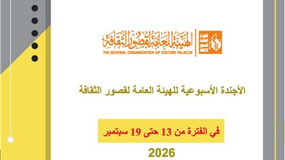 سينما وموسيقى وورش وجولات..  تفاصيل أجندة قصور الثقافة في القاهرة والمحافظات هذا الأسبوع