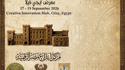 الخميس.. مركز إبداع مصر الرقمية يستضيف هواة الطوابع في 