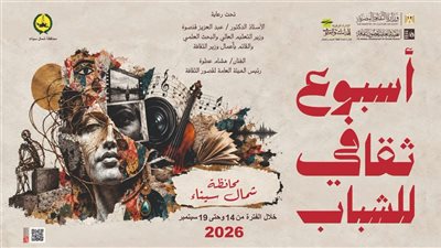 ورش فنية وأدبية في أسبوع قصور الثقافة لشباب شمال سيناء