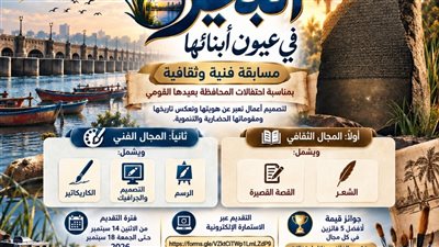 غدا.. إنطلاق مسابقة الفنية والثقافية بعنوان (البحيرة في عيون أبنائها)