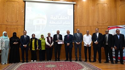 جامعة الفيوم تحتفل بختام أنشطة خدمة المجتمع وتنمية البيئة للعام الجامعي 2025/2026