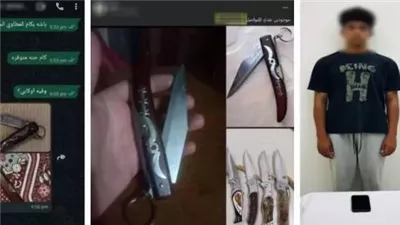 ضبط طالب أنشأ صفحة للترويج لبيع الأسلحة البيضاء بمقابل مادي بالمنيا