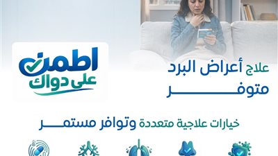 توافر مستمر لأدوية البرد والإنفلونزا.. ومجموعات علاجية متعددة بالسوق المحلي