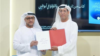 الأرشيف والمكتبة الوطنية يدشن كتاباً عن تاريخ الغوص واللؤلؤ في أبوظبي