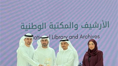 ضمن فئات “الشارقة”.. الأرشيف والمكتبة الوطنية يحصد جائزة أفضل مكتبة ومؤسسة معلوماتية 