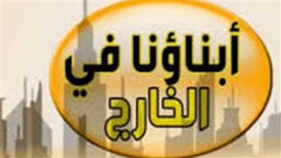 سفارة مصر بالمنامة تحذر من الوسطاء: التسجيل في امتحانات «أبناؤنا في الخارج» عبر المنصة الرسمية فقط