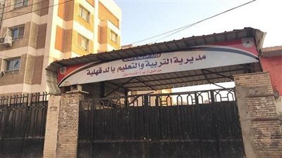 تعليم الدقهلية: نرفض تعدي ولي أمر على مدير مدرسة واتخذنا الاجراءات القانونية