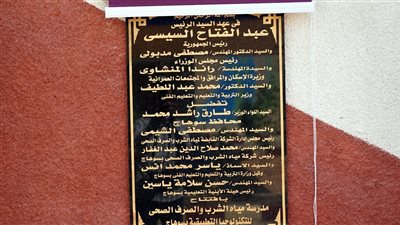 محافظ سوهاج يفتتح مدرسة مياه الشرب والصرف الصحى للتكنولوجيا التطبيقية