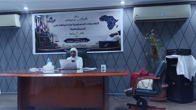 قراءات أفريقية تناقش التعديلات الدستورية وتداعياتها على الديمقراطية