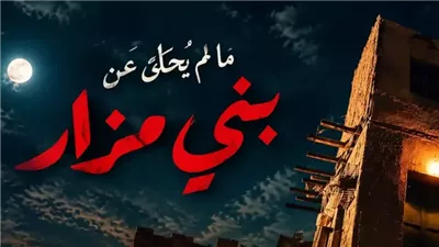 10 ضحايا في ليلة واحدة.. الأحداث الحقيقية لحكاية 