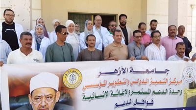 جامعة الأزهر تدفع بقافلة مجانية إلى شمال قنا 