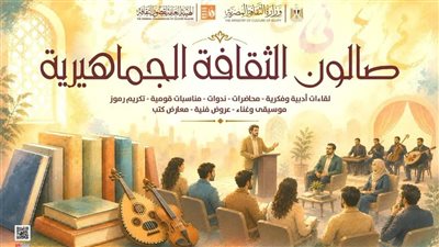 الثلاثاء.. صالون الثقافة الجماهيرية بالإسكندرية يناقش مخاطر الهجرة غير الشرعية