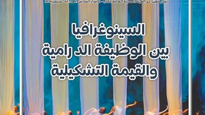 ملفات ساخنة ورؤى مختلفة في العدد الجديد من مجلة 