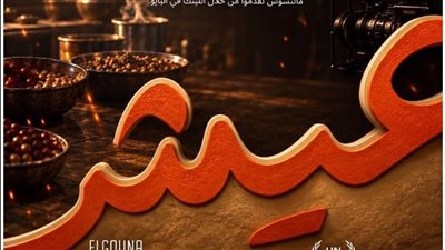 مهرجان الجونة السينمائي 2026 .. فتح باب التقديم لمسابقة «عيش» للأفلام القصيرة حول الأمن الغذائي