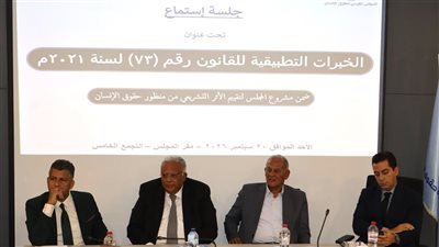 القومي لحقوق الإنسان يستمع للخبرات المباشرة لتطبيق قانون فصل الموظف متعاطي المخدرات